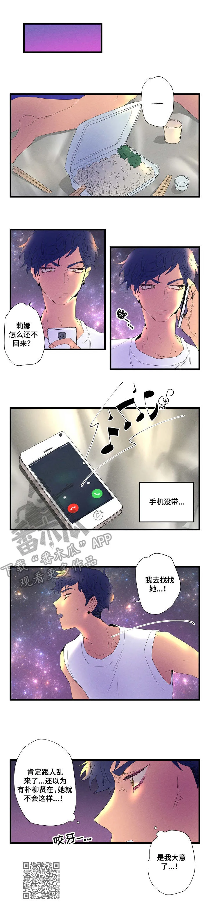 糊涂关系漫画漫画,第12章：海边8图