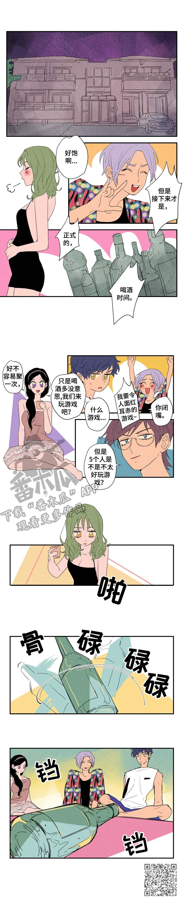 混沌天帝决漫画漫画,第14章：任性9图