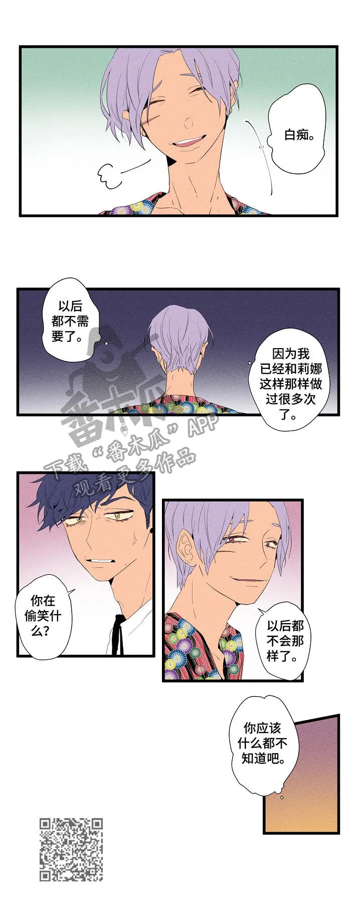 混沌领域漫画漫画,第11章：很没用9图