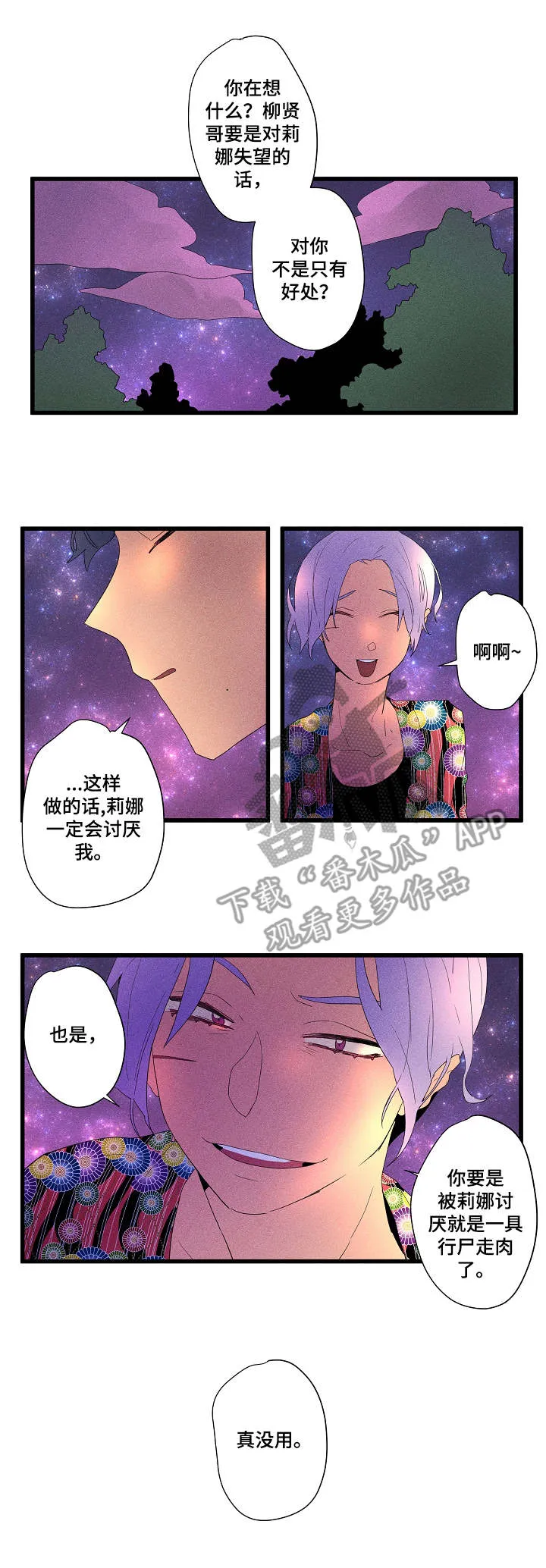 混沌关系漫画漫画,第13章：寻找6图