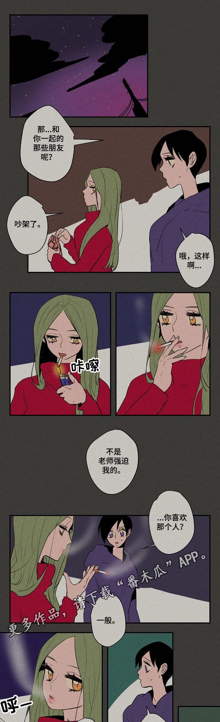 混沌漫画西游记漫画,第20章：闪闪发亮7图