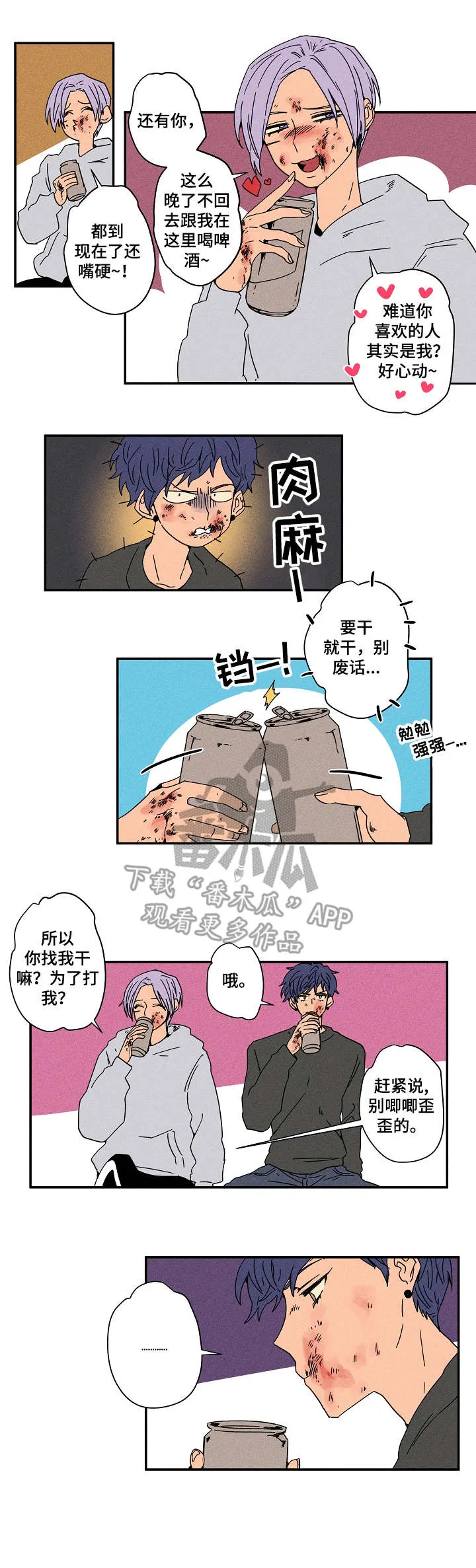 混沌类的漫画漫画,第23章：继续吧1图