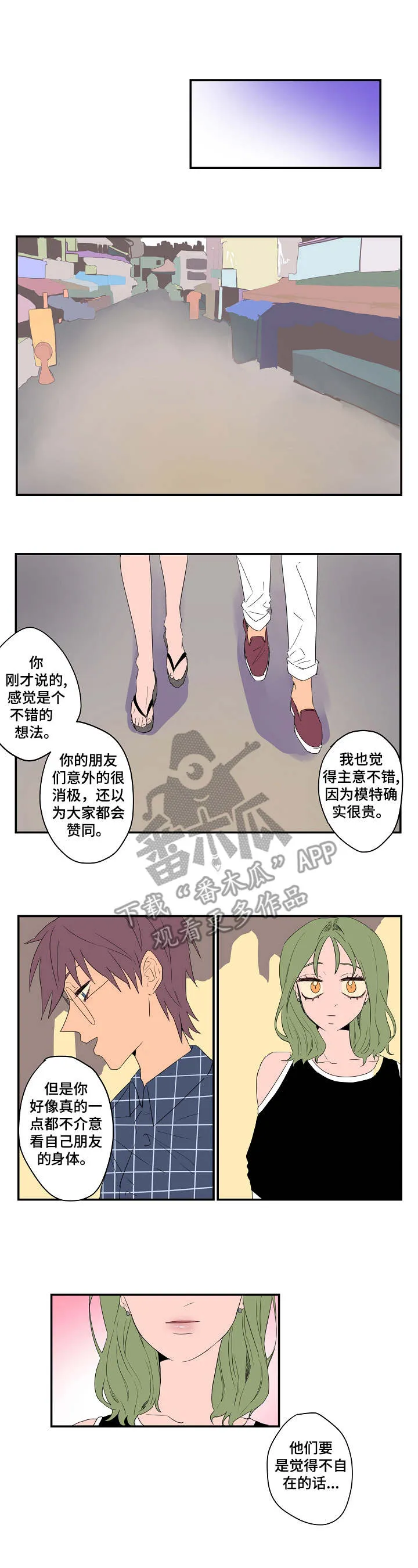 混沌世界漫画在线漫画,第5章：有些介意6图