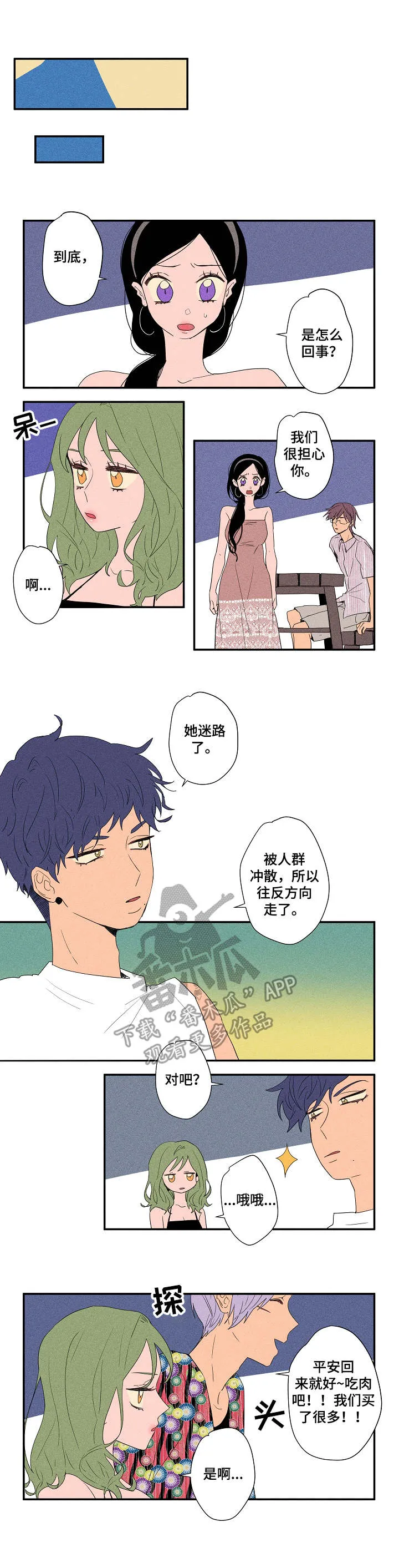 混沌天帝决漫画漫画,第14章：任性6图