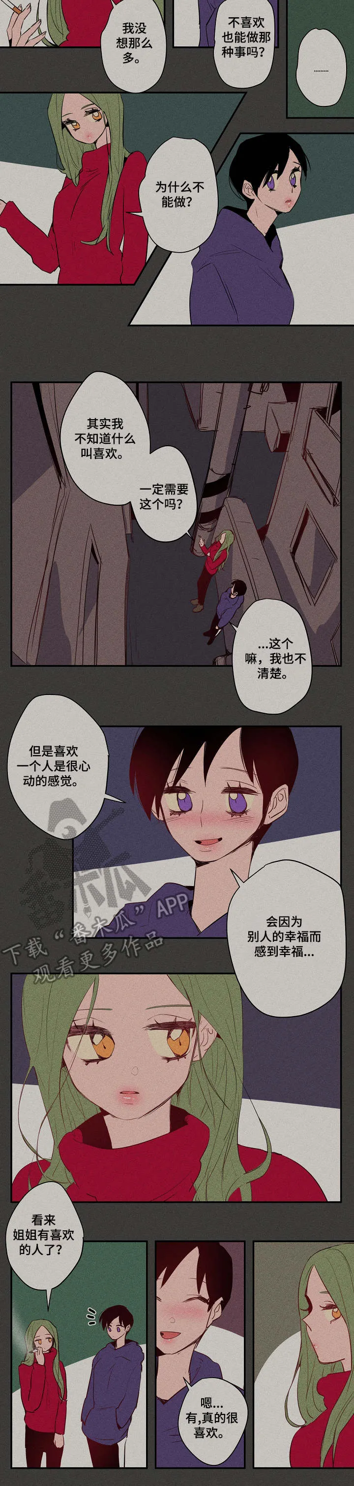 混沌漫画西游记漫画,第20章：闪闪发亮8图