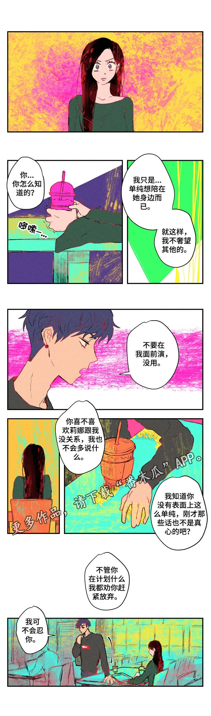 糊涂关系漫画漫画,第17章：对质7图