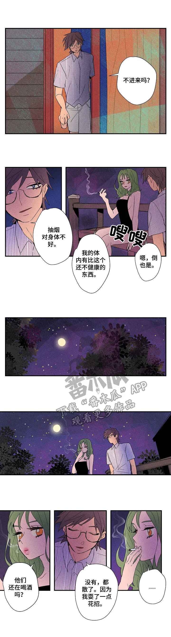 混沌的图片漫画漫画,第16章：粗鲁3图