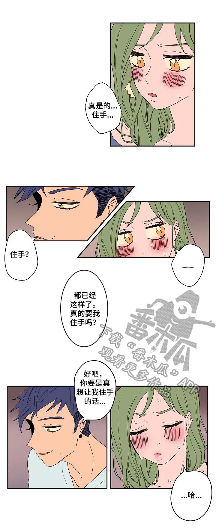 混沌漫画版漫画,第7章：妨碍6图