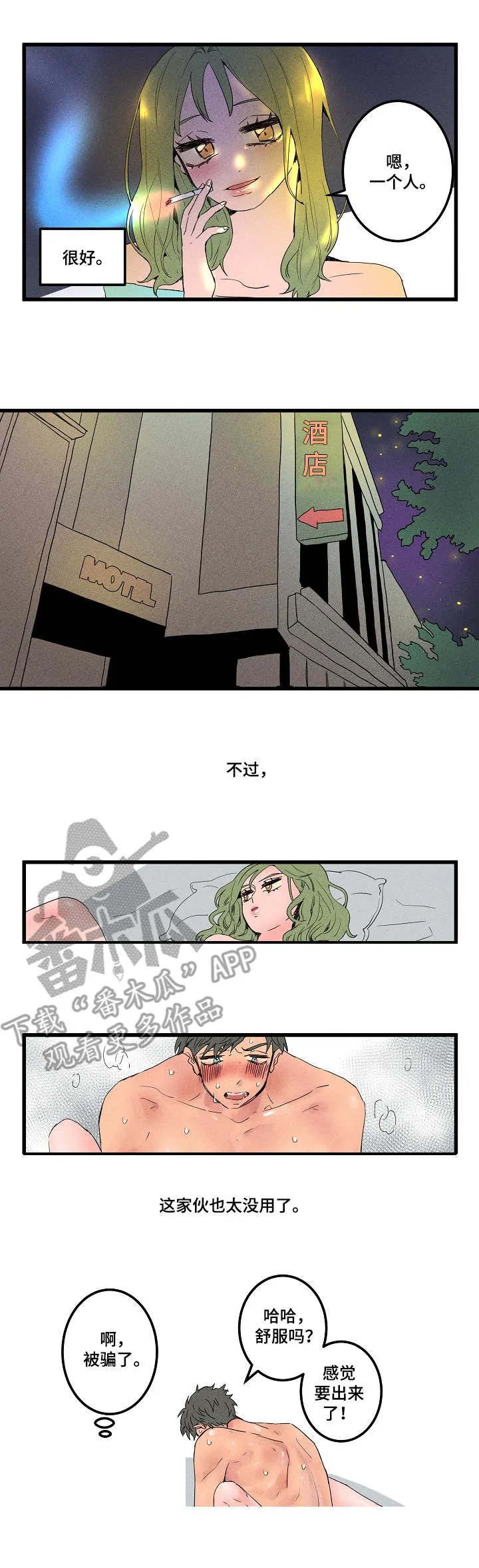 混沌领域漫画漫画,第11章：很没用6图