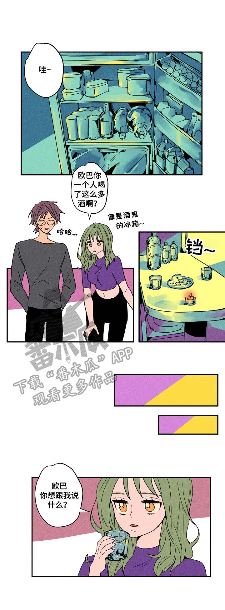 混沌类的漫画漫画,第23章：继续吧2图