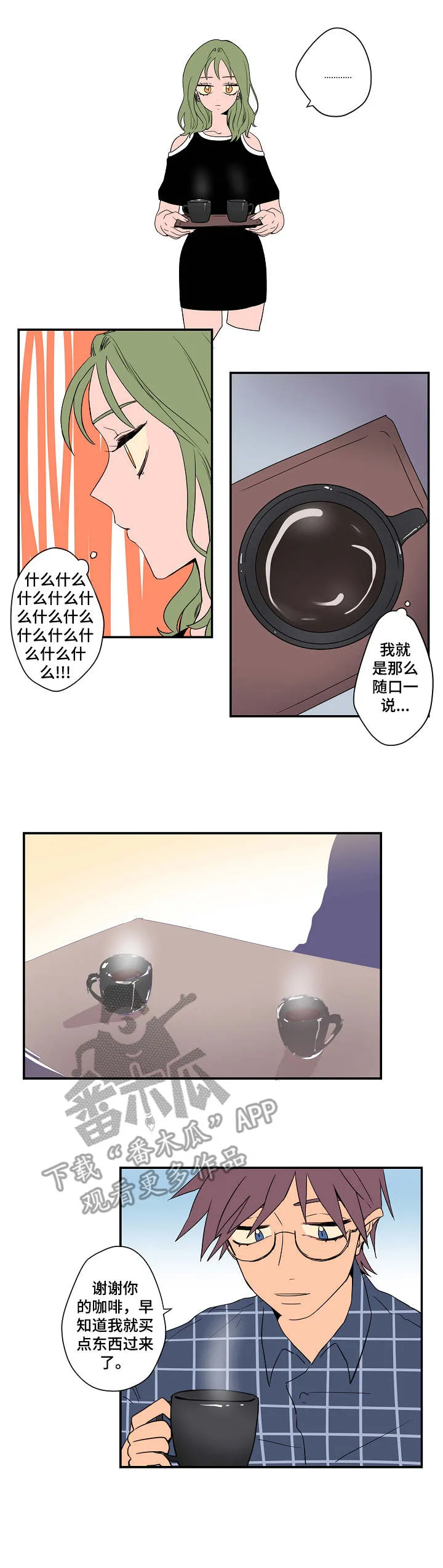 混沌世界漫画在线漫画,第5章：有些介意9图