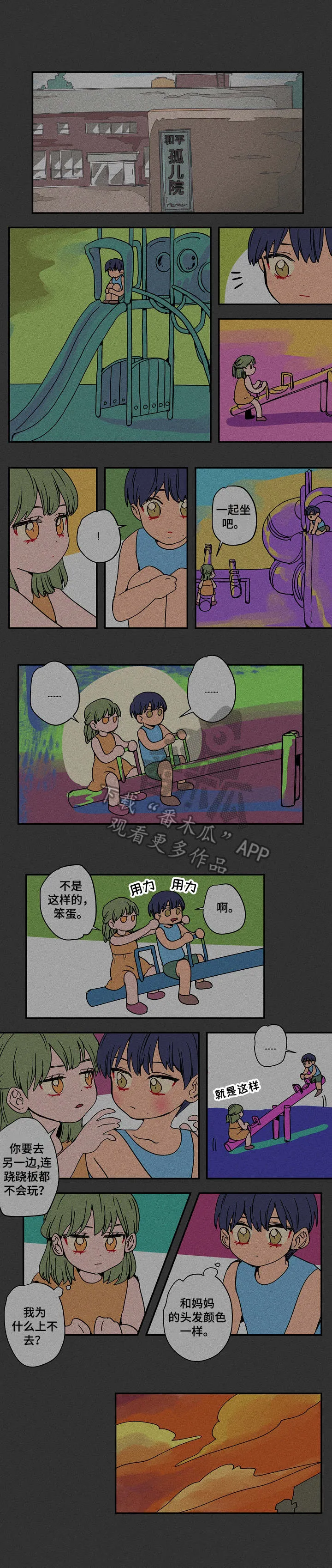 混沌关系漫画漫画,第24章：童年5图