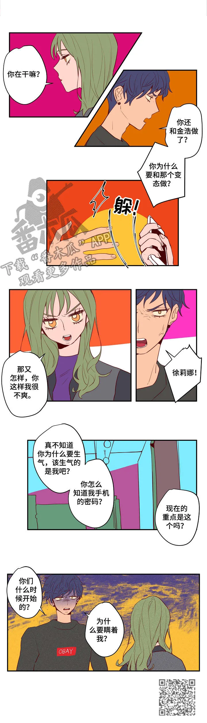 混乱关系漫画漫画,第21章：生气9图