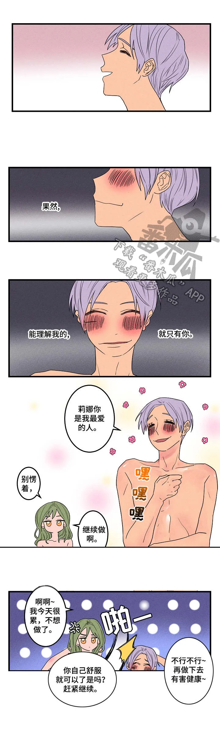 混沌漫画版漫画,第10章：无所谓6图