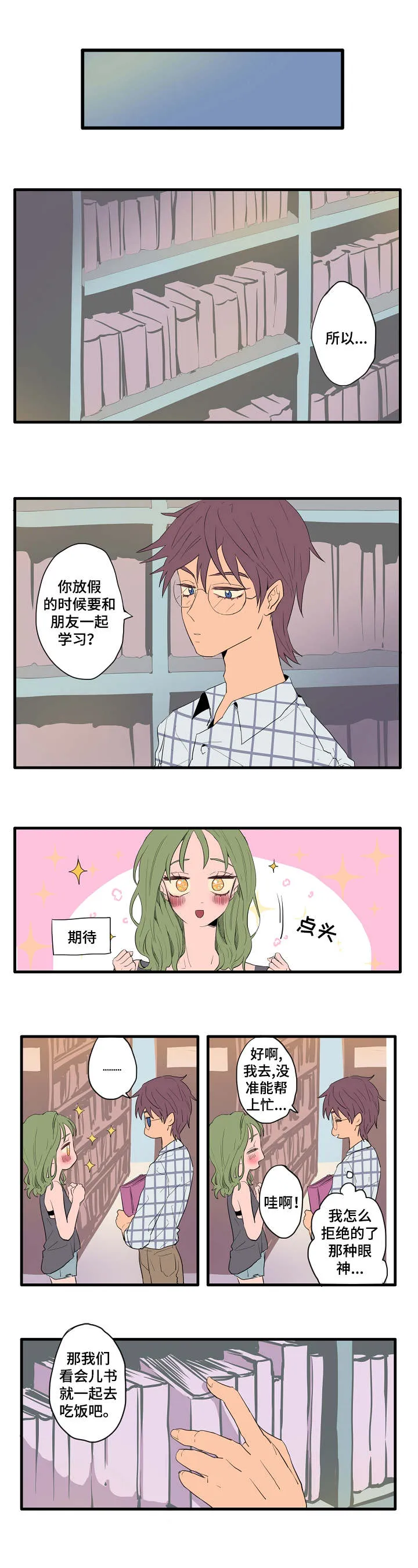 混沌世界漫画在线漫画,第3章：各自的解读4图