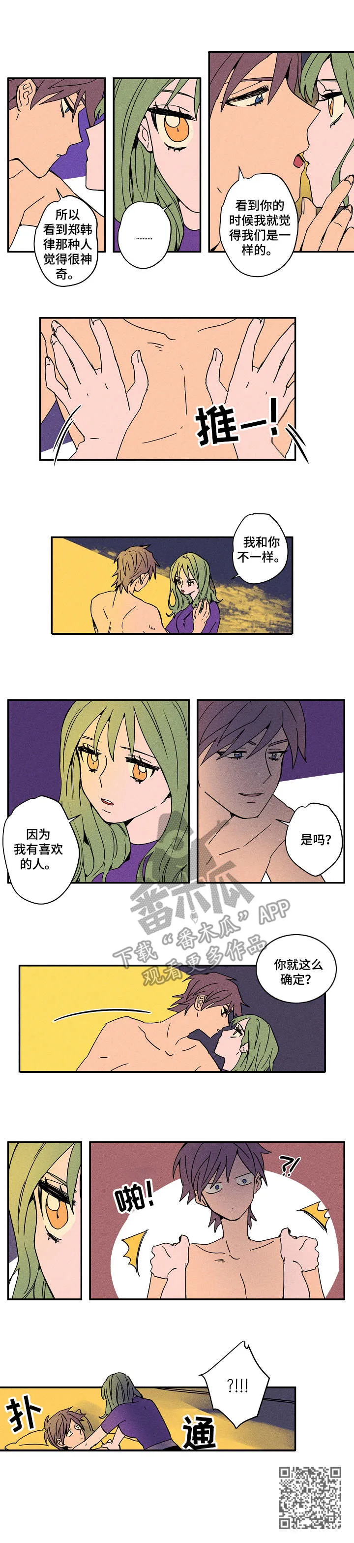 混沌类的漫画漫画,第23章：继续吧8图