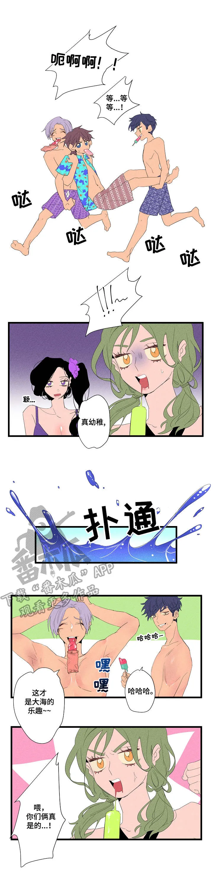 糊涂关系漫画漫画,第12章：海边3图