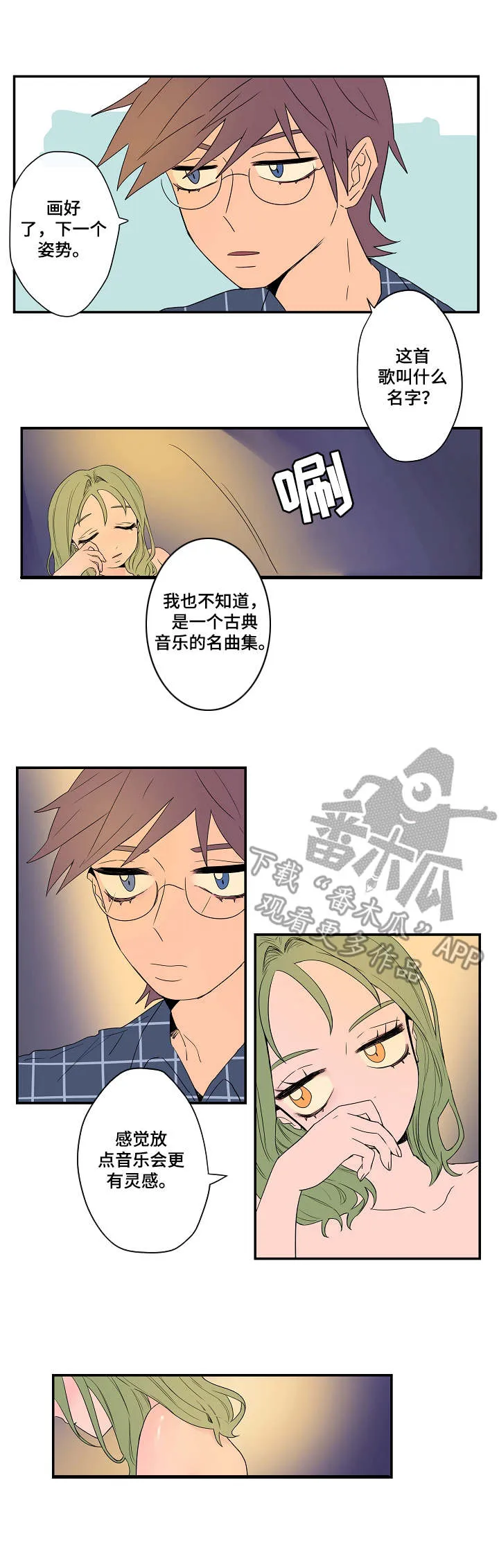 混乱关系漫画漫画,第6章：模特3图