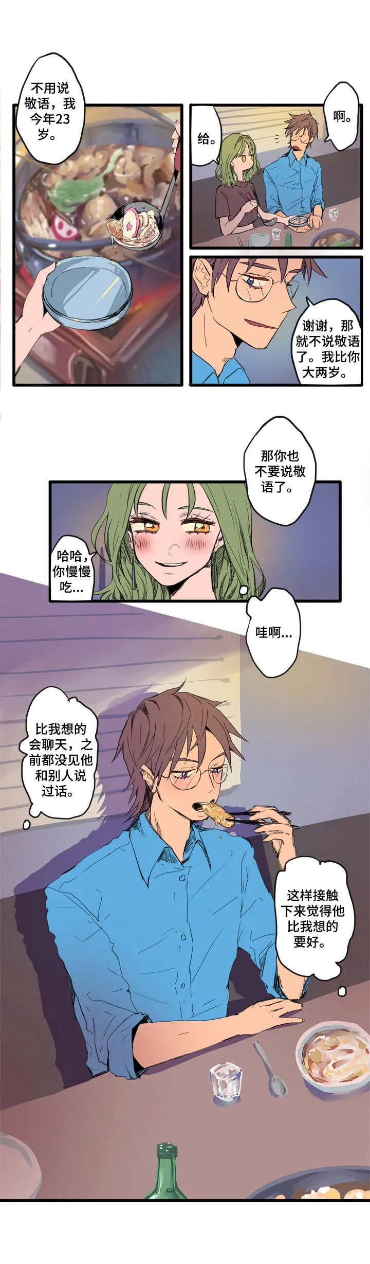 混沌世界漫画在线漫画,第2章：搭话3图