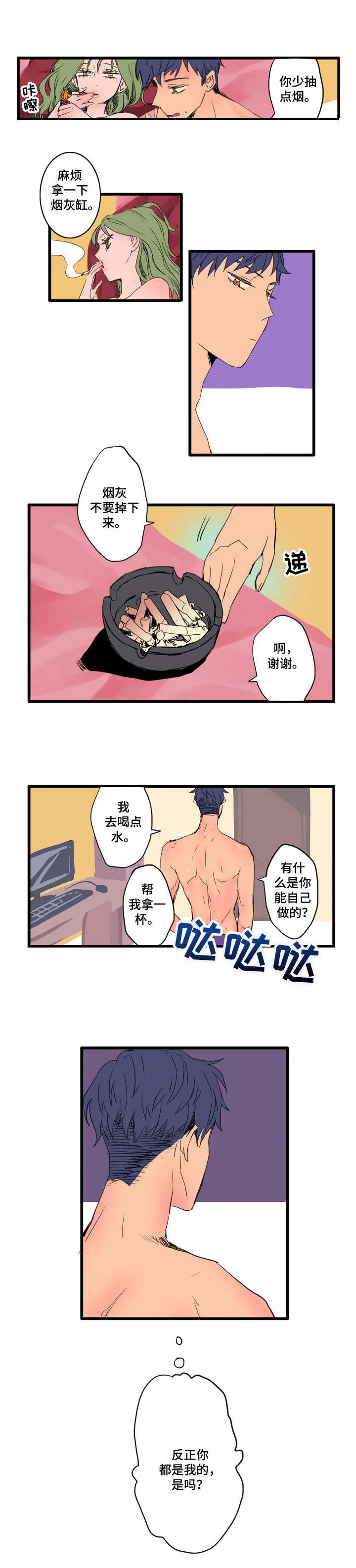 混沌贴吧漫画,第1章：喜欢的人7图