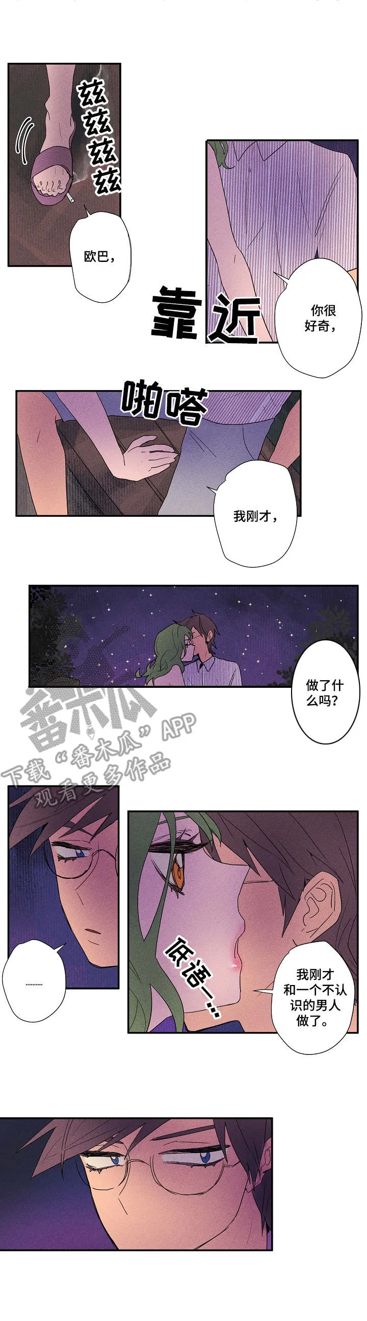 混沌的图片漫画漫画,第16章：粗鲁4图