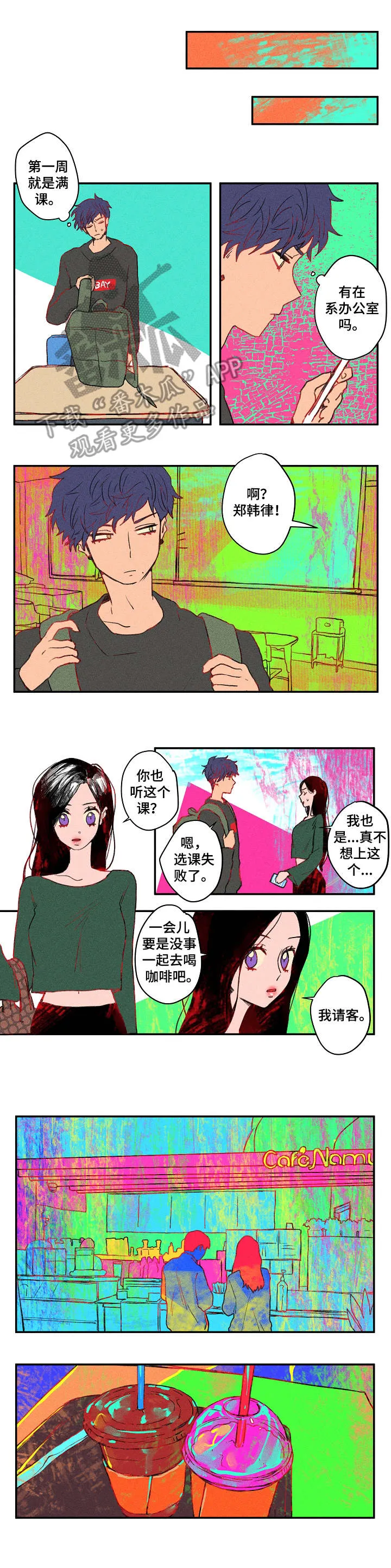 糊涂关系漫画漫画,第17章：对质4图