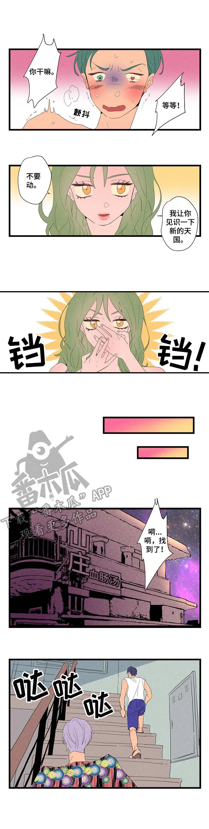 混沌天帝决漫画漫画,第14章：任性1图