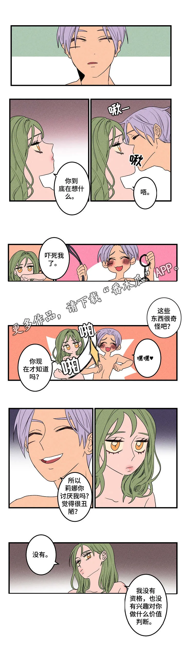 混沌漫画版漫画,第10章：无所谓5图