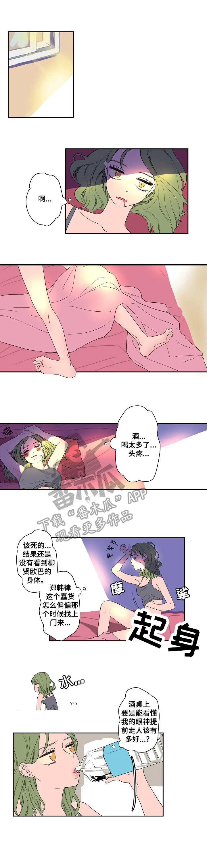 混沌漫画版漫画,第7章：妨碍1图