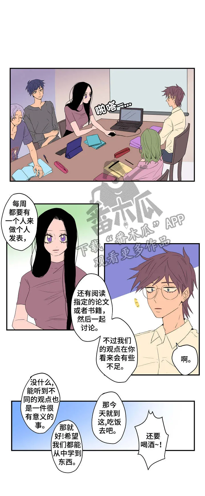 混沌类的漫画漫画,第4章：信仰6图