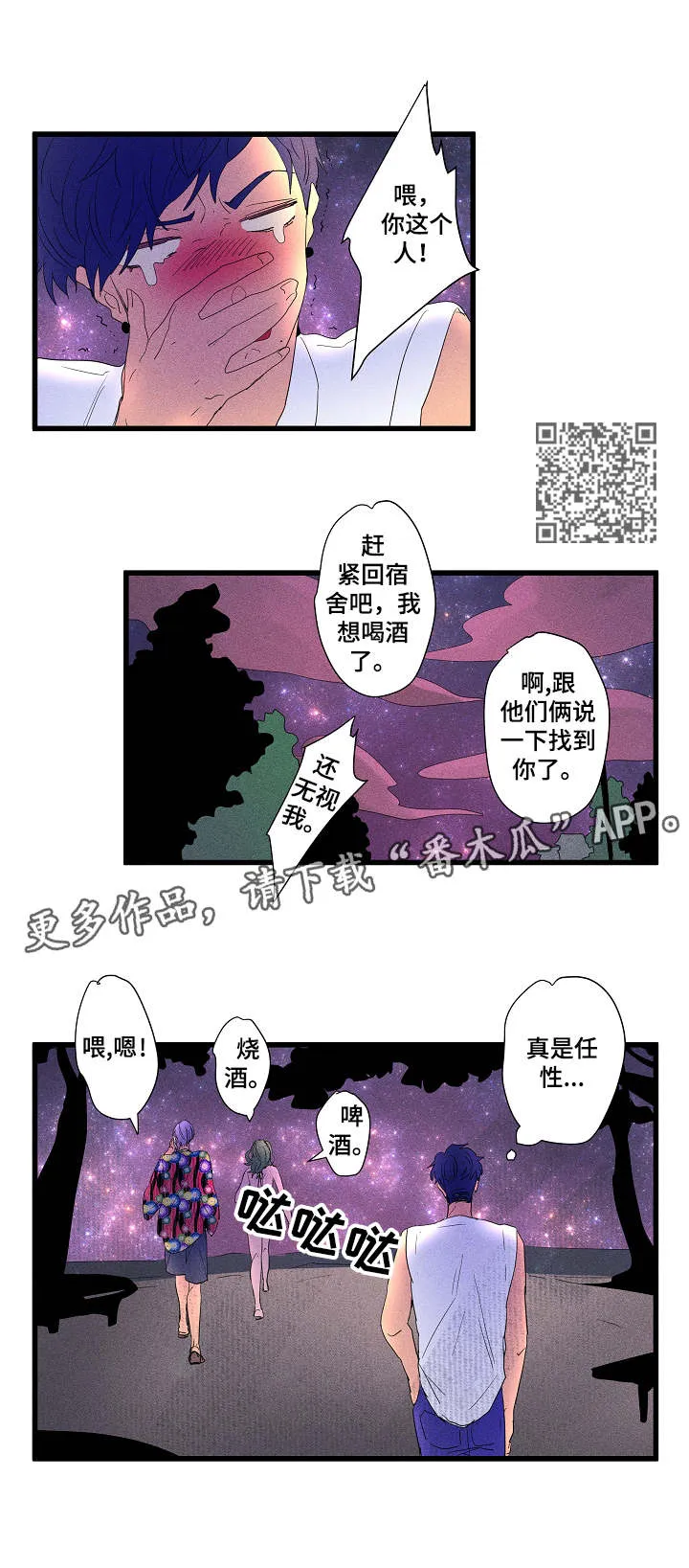 混沌天帝决漫画漫画,第14章：任性5图