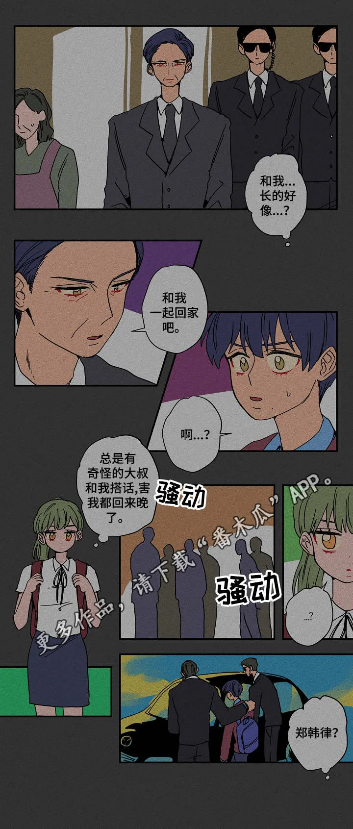 混沌关系漫画漫画,第24章：童年7图