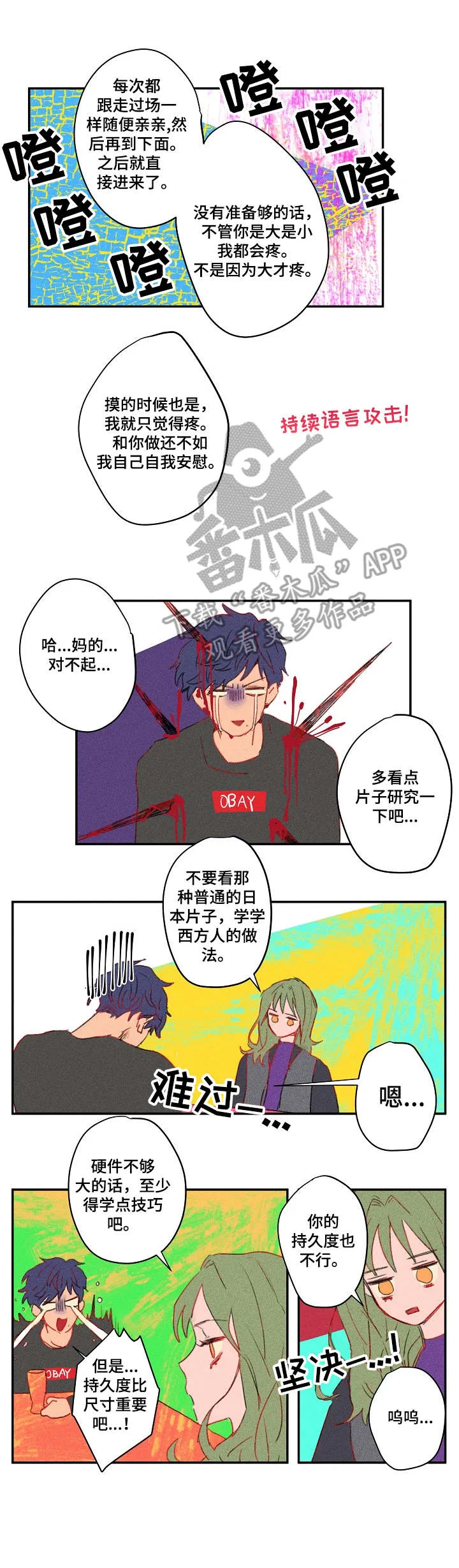 混沌时间漫画漫画,第18章：扎心7图