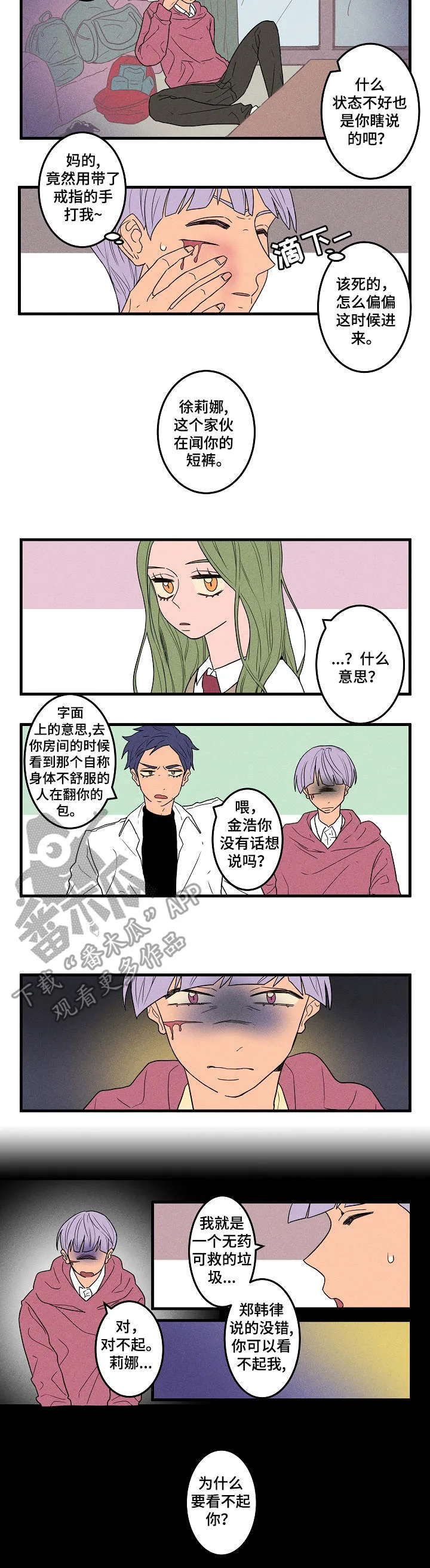 混沌漫画版漫画,第10章：无所谓2图