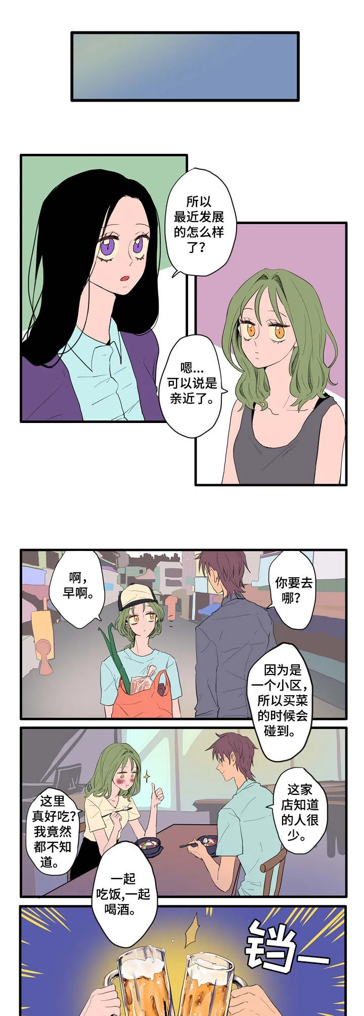 混沌世界漫画在线漫画,第3章：各自的解读1图