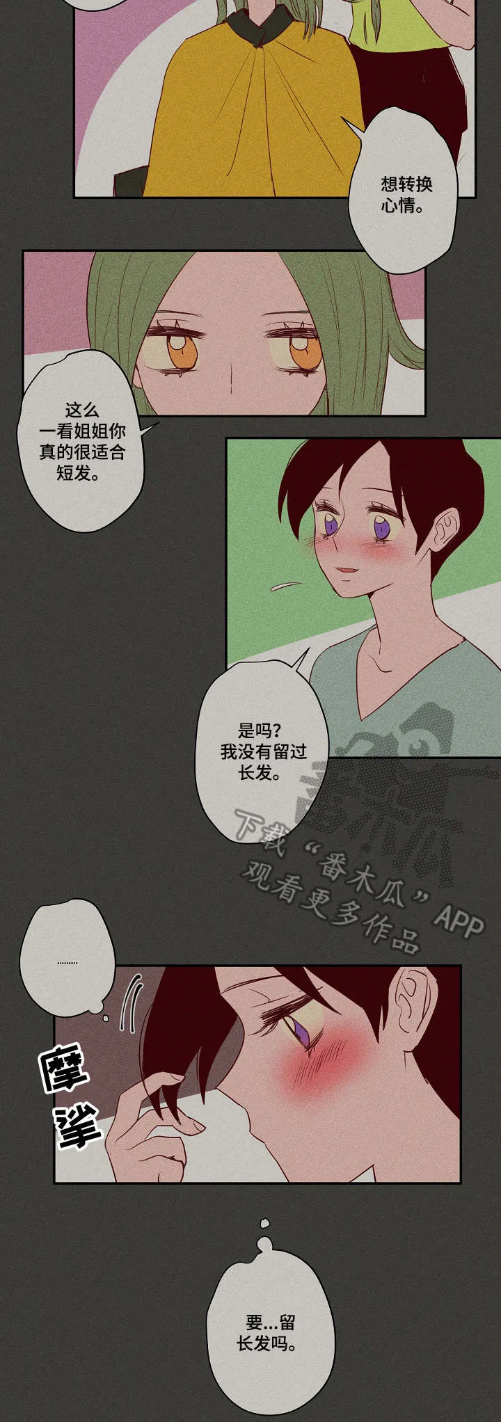 混乱关系漫画漫画,第21章：生气2图