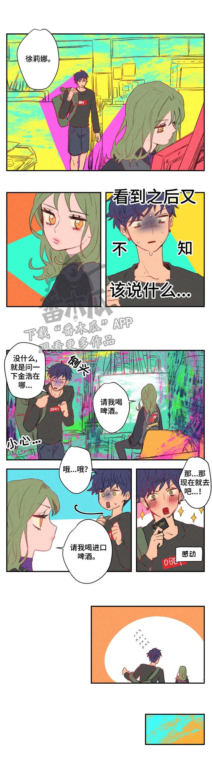 混沌时间漫画漫画,第18章：扎心2图