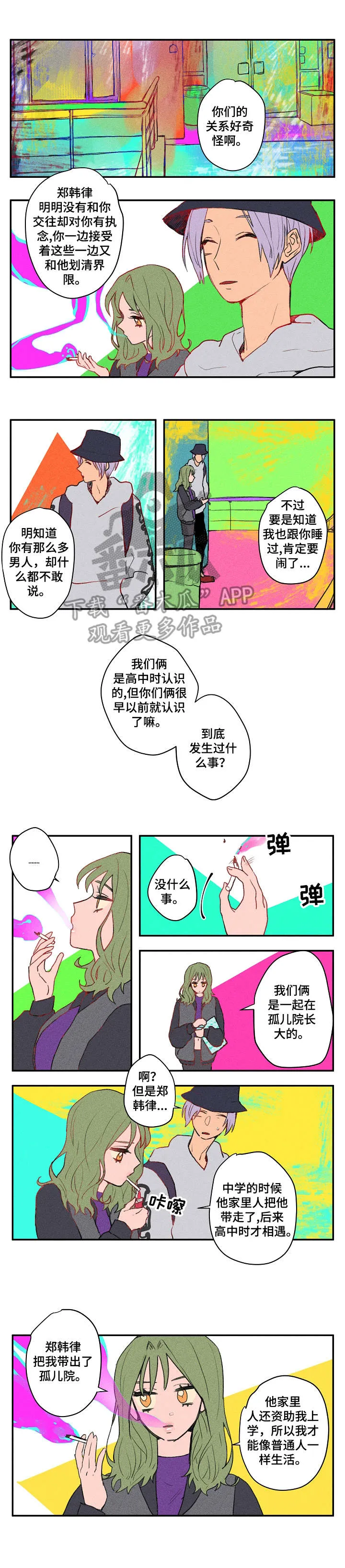 糊涂关系漫画漫画,第17章：对质3图