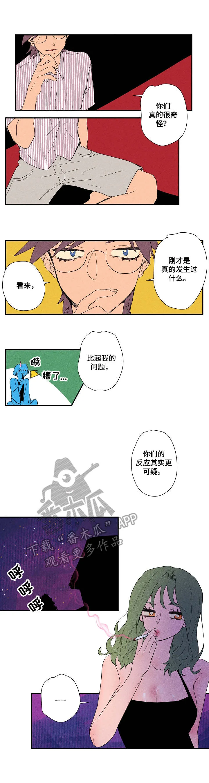 混沌的图片漫画漫画,第16章：粗鲁2图