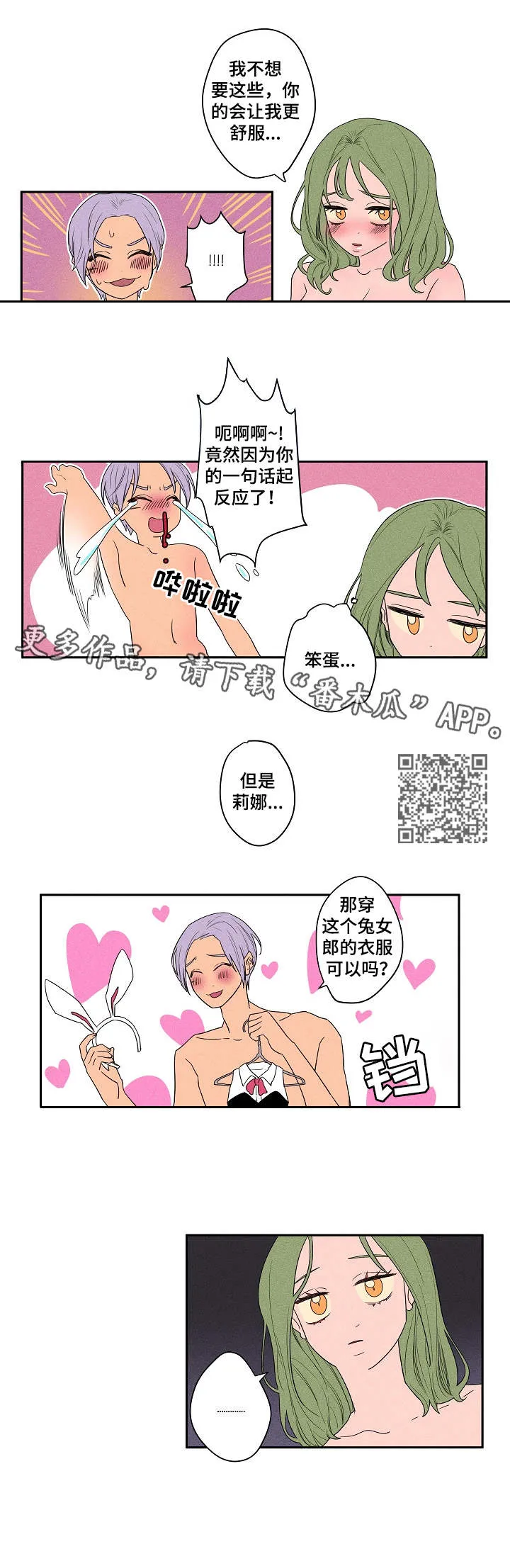 混沌元素漫画漫画,第9章：怪癖5图