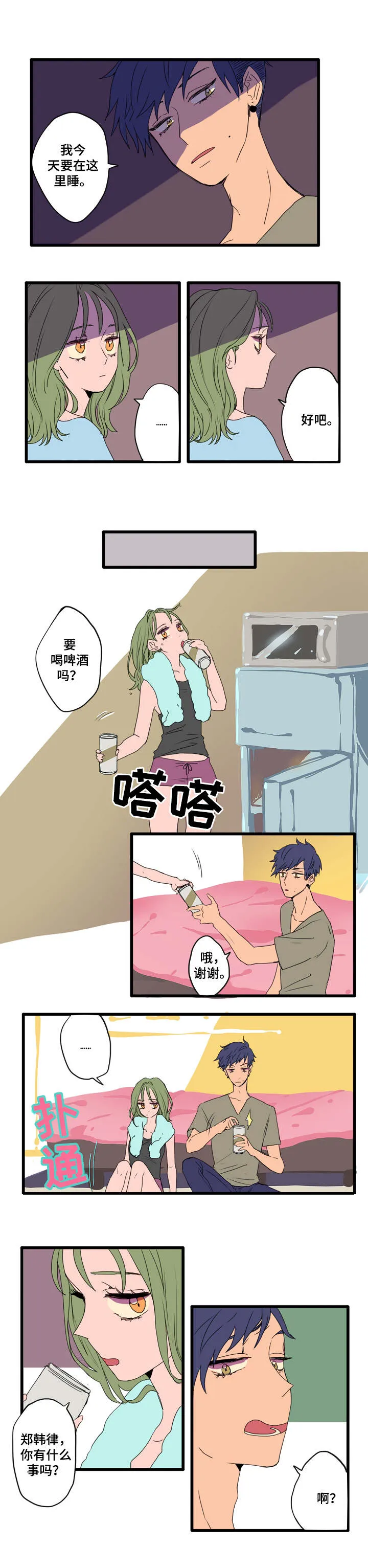 混沌贴吧漫画,第1章：喜欢的人4图