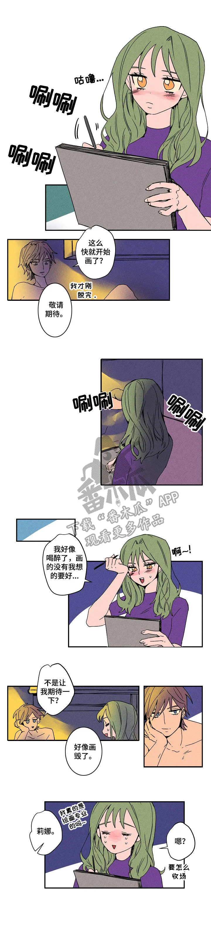 混沌类的漫画漫画,第23章：继续吧5图