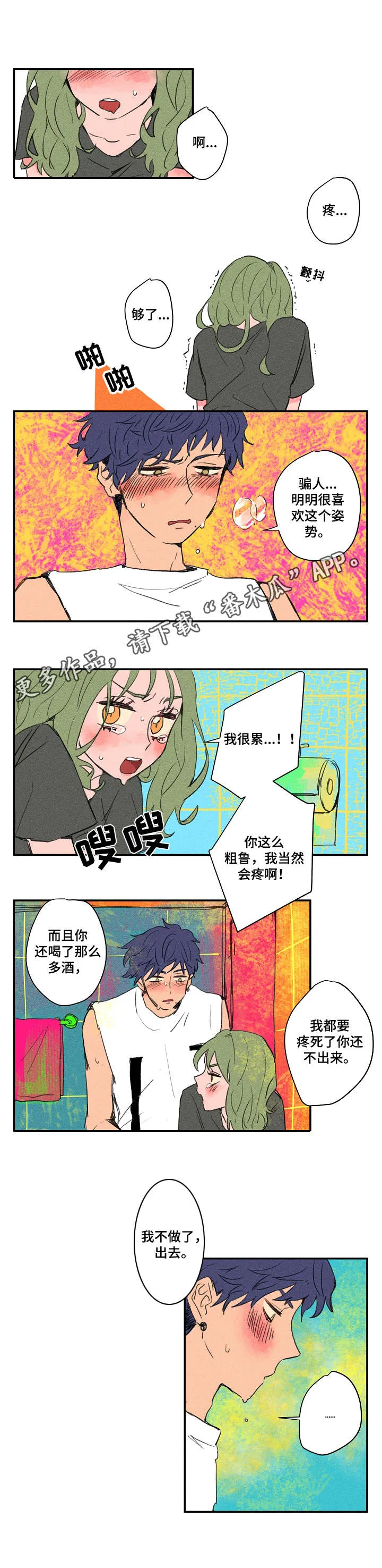 混沌的图片漫画漫画,第16章：粗鲁8图