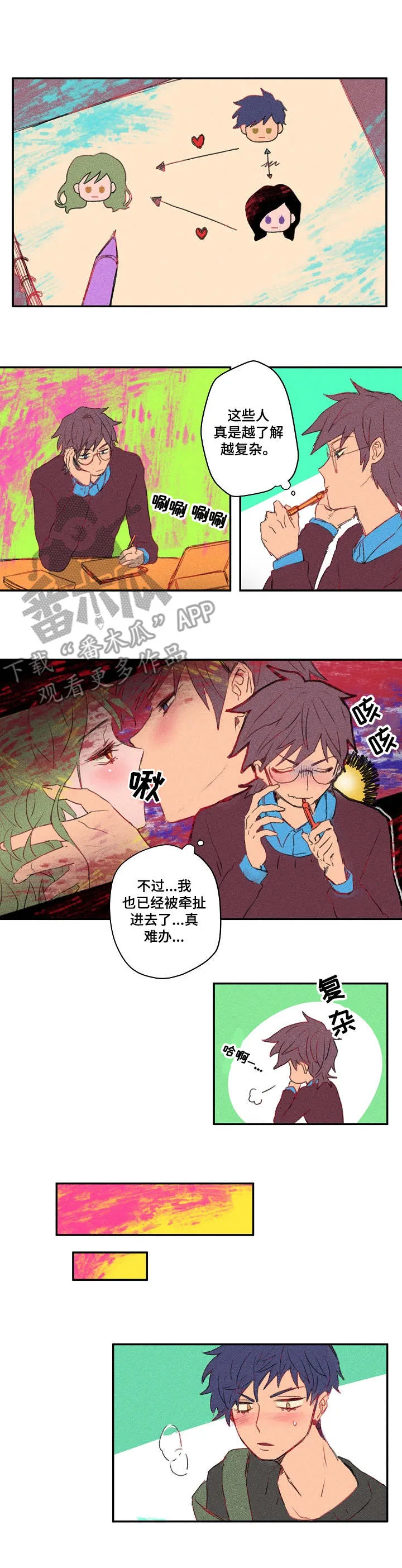 混沌时间漫画漫画,第18章：扎心1图