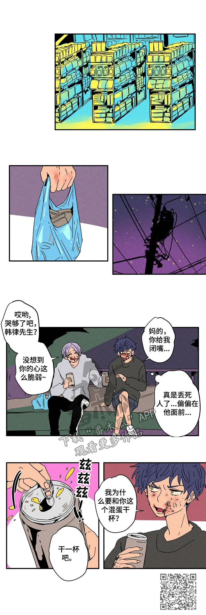 混沌的图片漫画漫画,第22章：打架9图