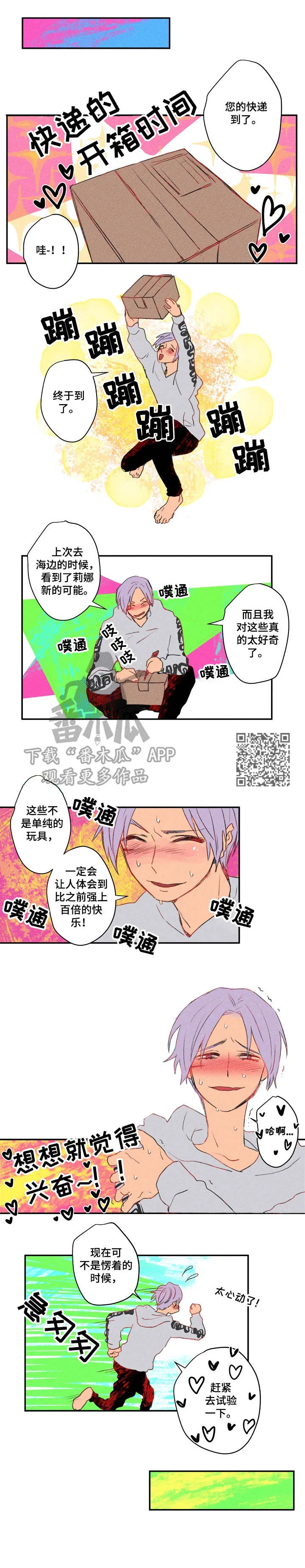 混沌时间漫画漫画,第18章：扎心4图