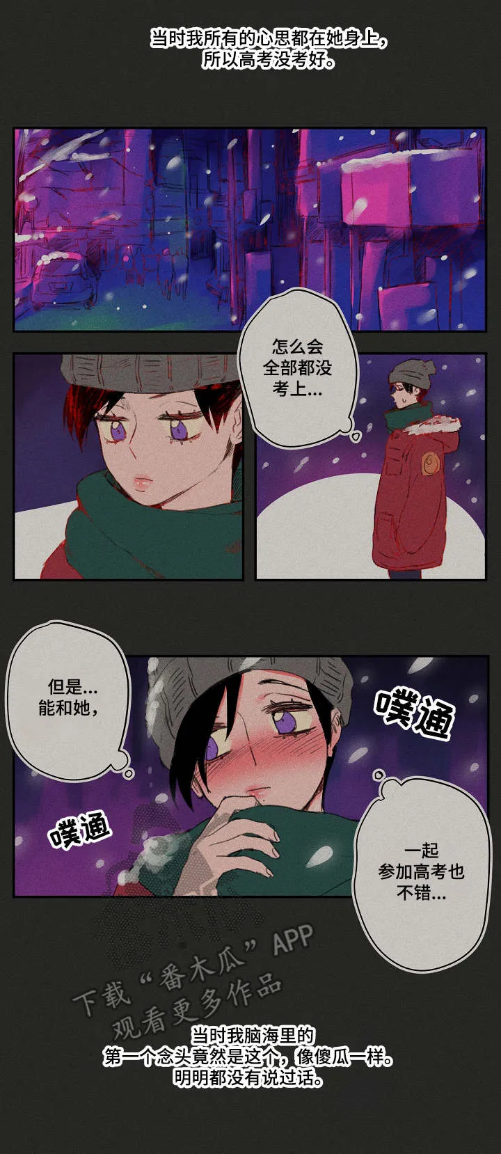 混沌元素漫画漫画,第19章：往事6图