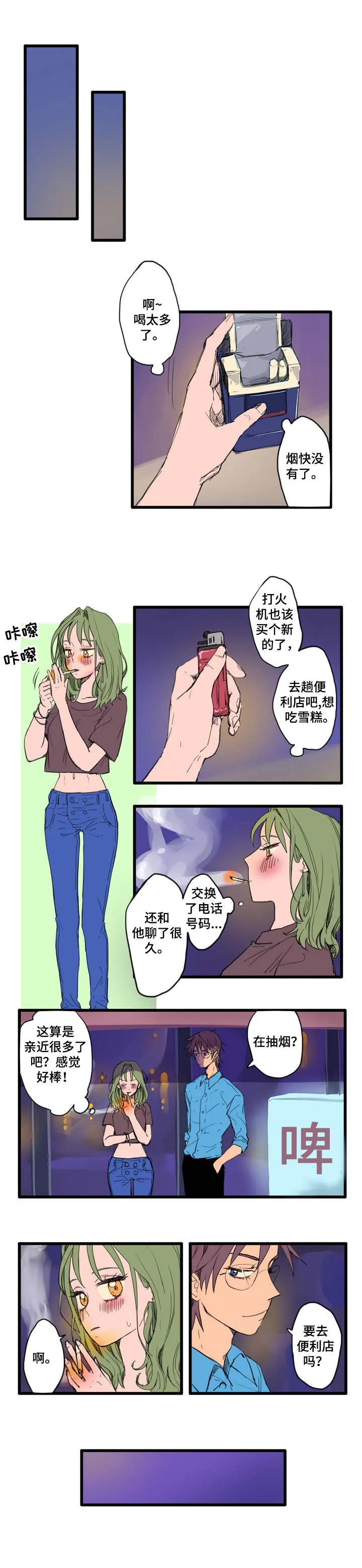 混沌世界漫画在线漫画,第2章：搭话4图