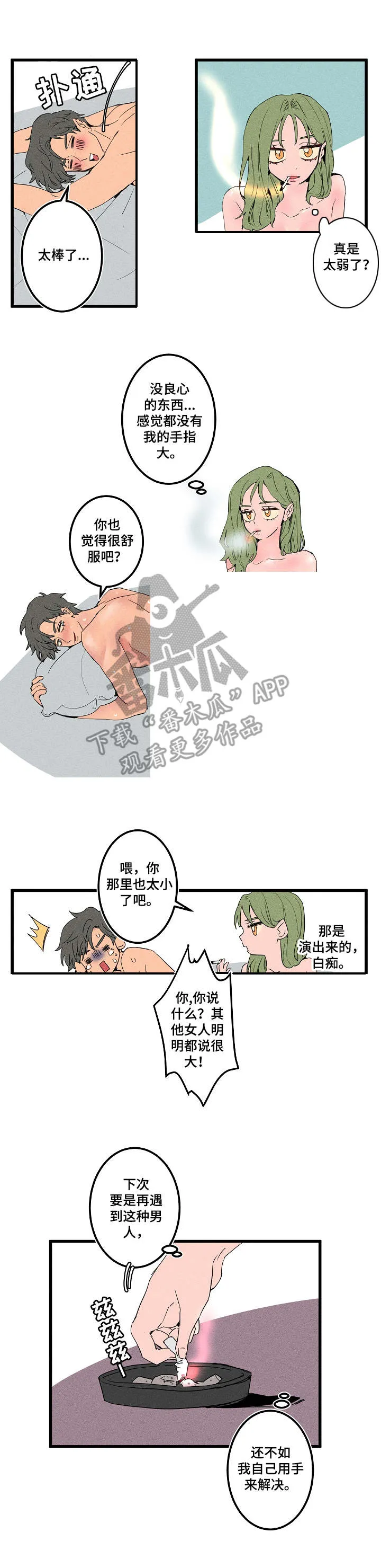 混沌领域漫画漫画,第11章：很没用7图