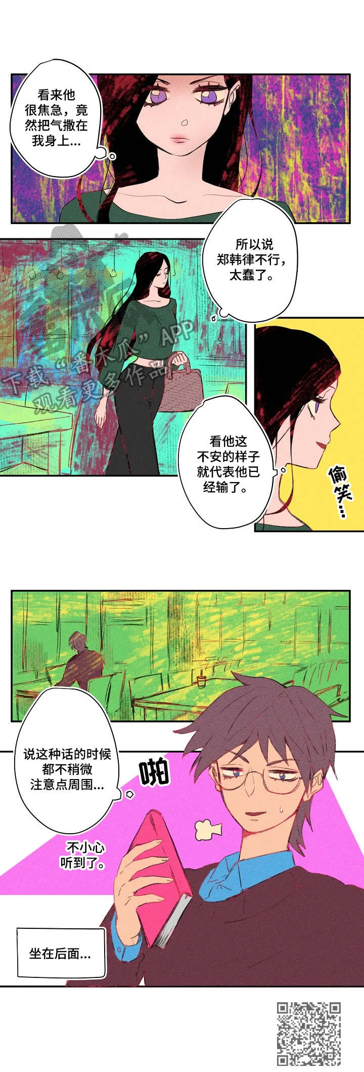 糊涂关系漫画漫画,第17章：对质9图